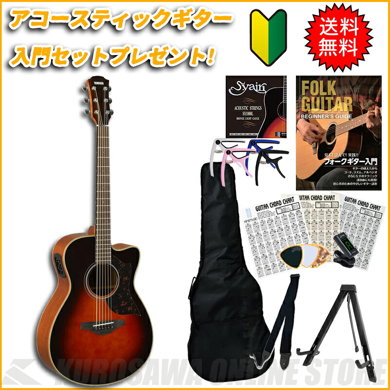 YAMAHA AC1M TBS 【送料無料】 【アコースティックギター入門セット付き！】【ONLINE STORE】｜クロサワ楽器65周年記念SHOP