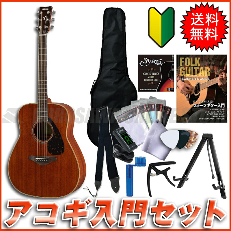 YAMAHA FG850【送料無料】 【アコギ入門セット付き！】【ONLINE STORE】｜クロサワ楽器65周年記念SHOP