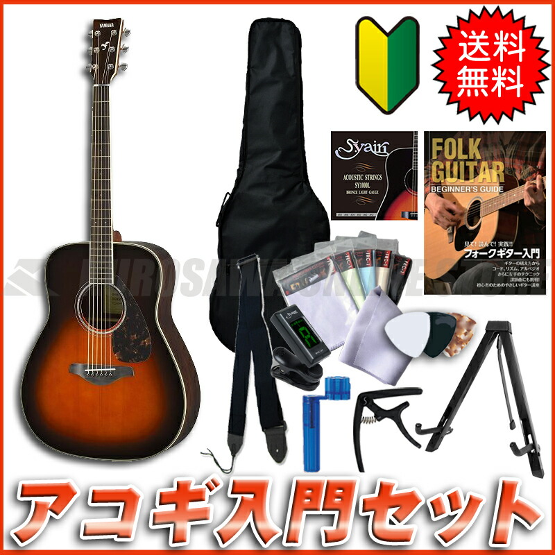 ヤマハ FG830 ｜スタンド ケース チューナーなどおまけ多数★ 楽天市場】【新品】ヤマハ FG830 YAMAHA FG830 TBS タバコ