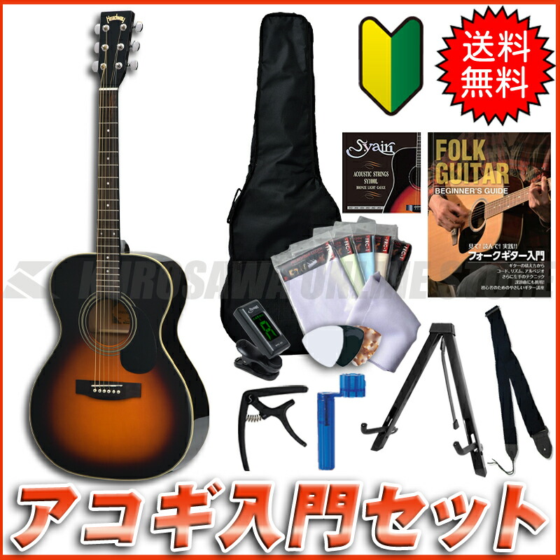 魅力的な Headway Hf 25 Bs アコギ入門セット付き Online Store 全国組立設置無料 Ylistus Info