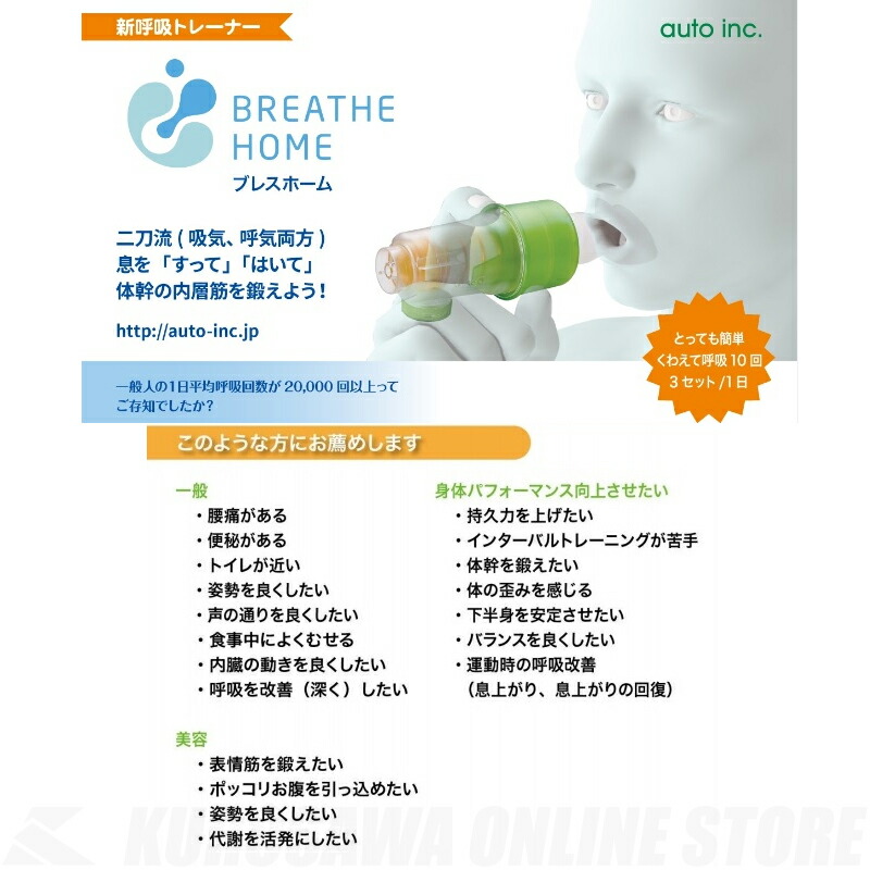 ブレスホーム Breath Home 2in1 呼吸筋トレーニング器具 体幹 内層筋強化 Online Store Csecully Fr