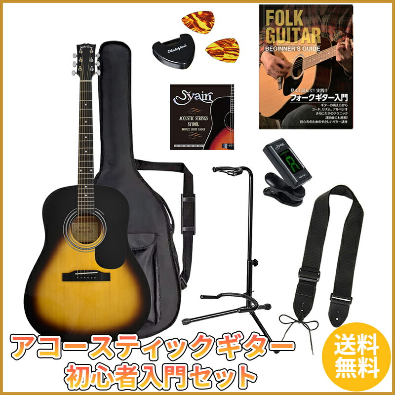 0円 男女兼用 0円 贈答品 Sepia Crue JG-10 TS エントリーセット2《アコースティックギター 初心者入門セット》