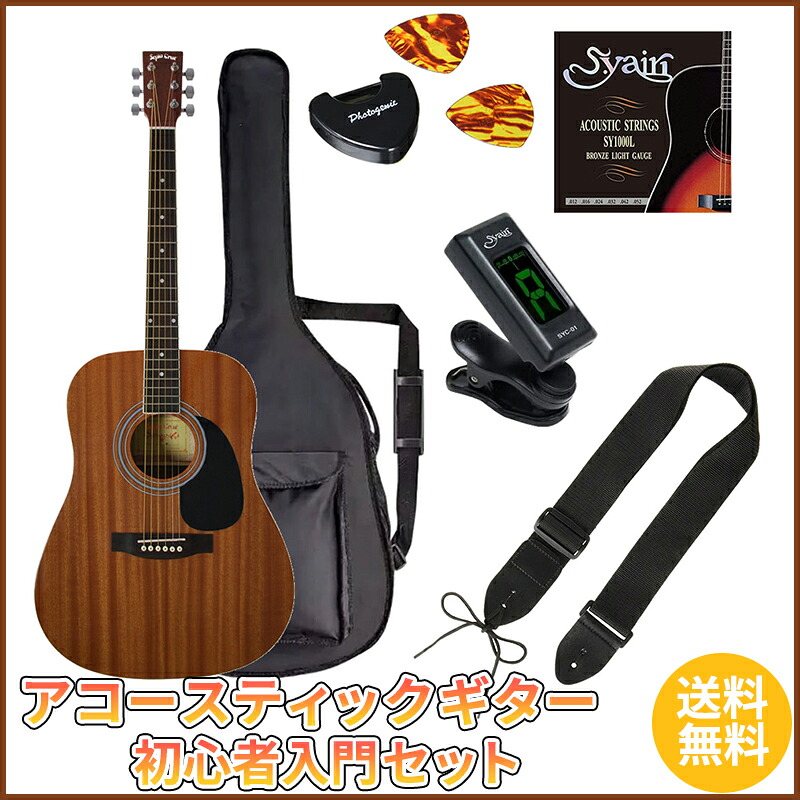 Sepia Crue WG-10/MH ライトセット《アコースティックギター 初心者入門セット》【送料無料】【ONLINE STORE】｜クロサワ楽器65周年記念SHOP
