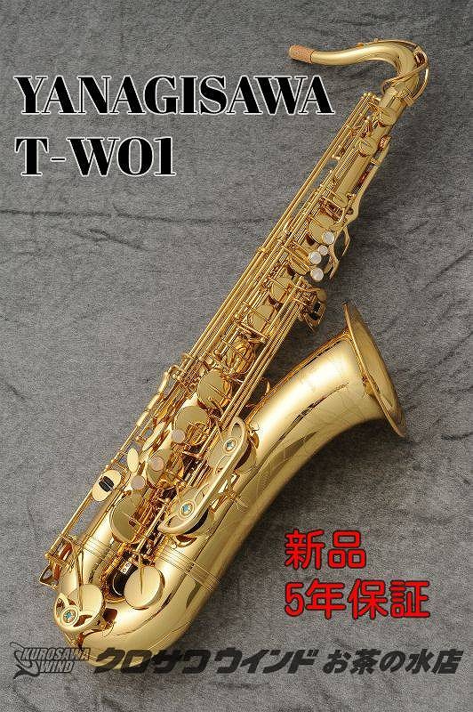 YANAGISAWA T-WO1【即納可能!】【新品】【ヤナギサワ】【テナーサックス】【管楽器専門店】【クロサワウインドお茶の水店】|クロサワ楽器65周年記念SHOP