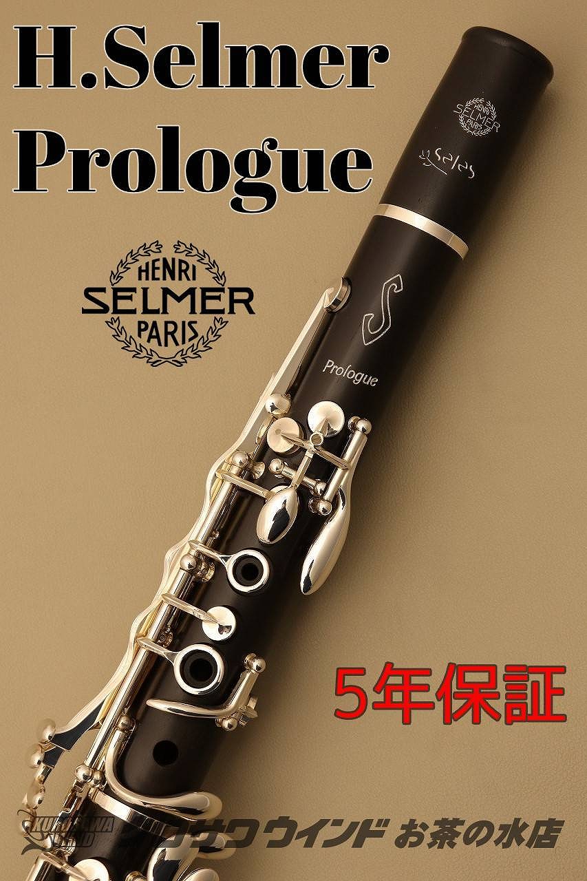 H Selmer H Prologue 木管楽器 新品 プロローグ B セルマー 安心の5年保証付き ウインドお茶の水 クロサワ楽器60周年記念shop