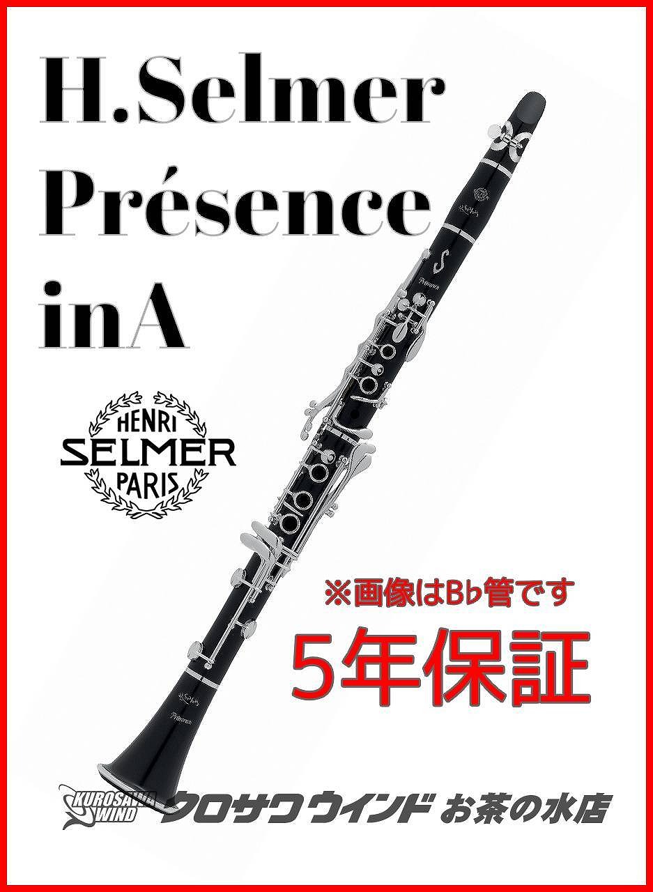 在庫限り H Selmer Presence A プレザンス A管 セルマー 安心の5年保証付き ウインドお茶の水 クロサワ楽器60周年記念shop 即納 最大半額 Www Kitchenaidgrills Com Au