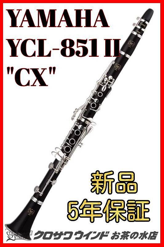 5年保証 Yamaha ウインドお茶の水 木管楽器 B クラリネット ヤマハ Ycl 851iicx クロサワ楽器60周年記念shop Ycl 851iicx クラリネット 新品 限定製作