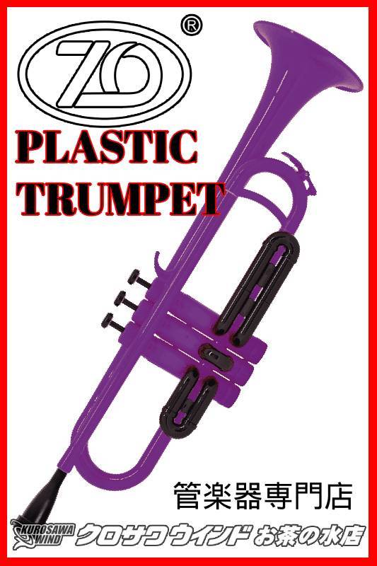 超大特価 Zo ゼットオー プラスチックトランペット パープル 初心者向け ウインドお茶の水 W 期間限定送料無料 Www Joescollisionrepair Com