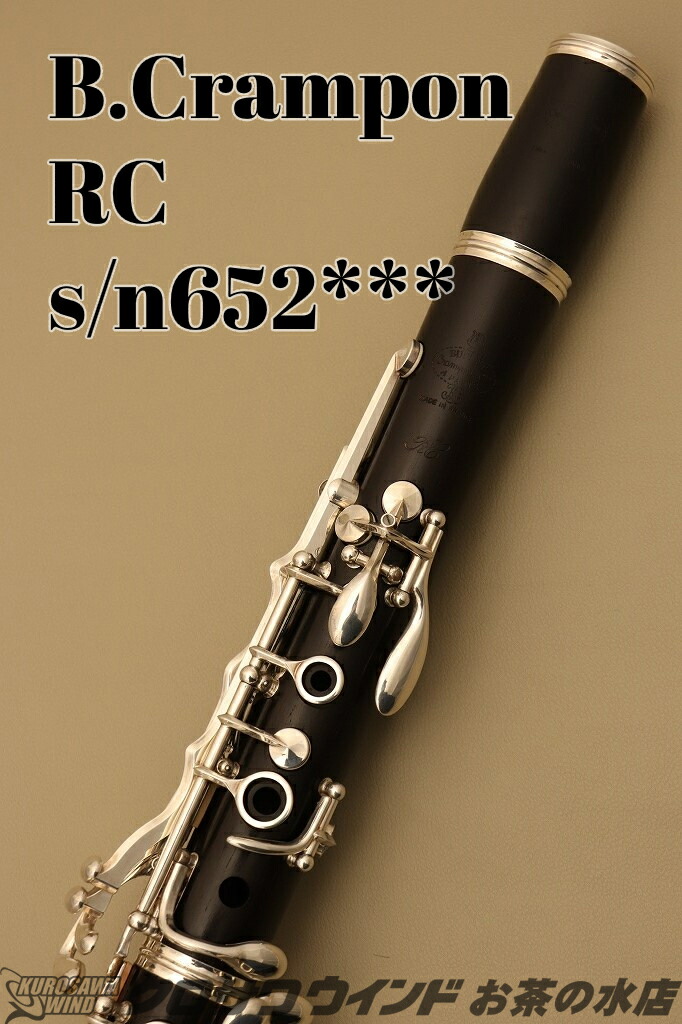 B Crampon Rc 中古 クランポン クラリネット 展示お茶の水 ウインドお茶の水舗 Benjannetparfums Com