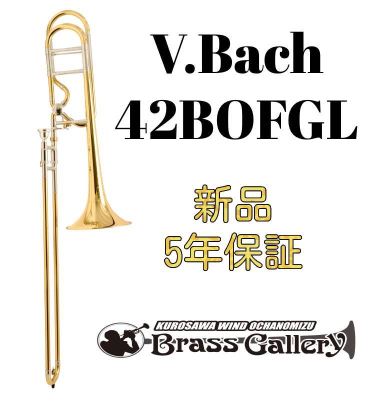 【テナーバストロンボーン】 bach trombone 42BO GL バック(Bach) トロンボーン 42AF GB | 管楽器【新品】 | WINDS