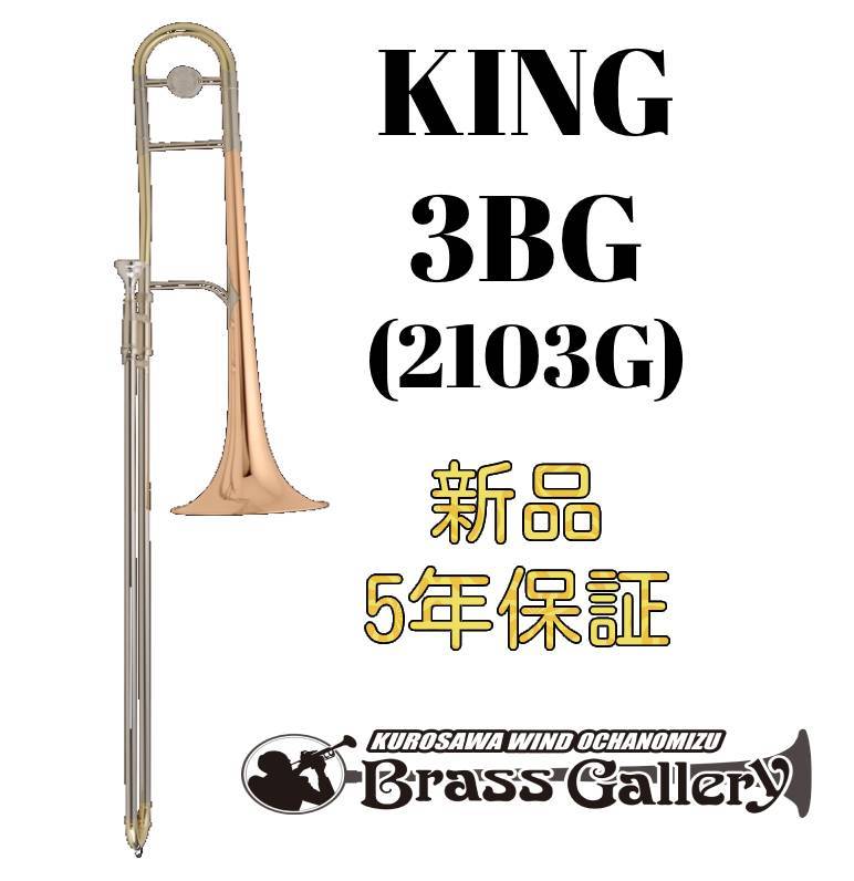 KING USA TRB 2102S トロンボーン 本体 ケース付き 14-2006-202006274.jpg