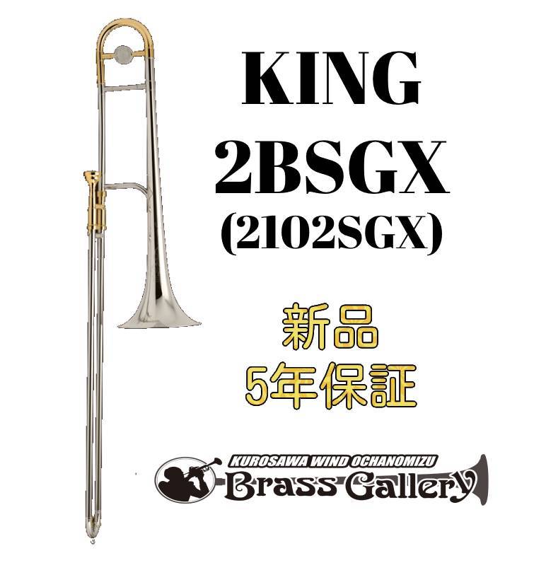 KING 3BLG ライトウェイトスライド・ゴールドブラスベル 人気No.1 KING 3BLG ライトウェイトスライド・ゴールドブラス
