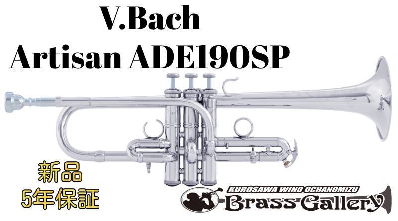 【選定品】Bach Artisan AB190SP B♭管　トランペット 44dbb00d-78d3-4b4d-a1dd-