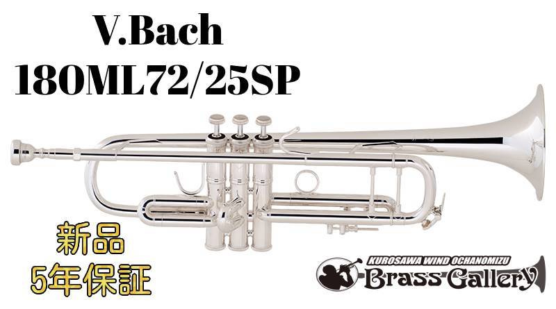 楽天市場】V.Bach C180L 229/25H GBSP【お取り寄せ】【新品】【C管