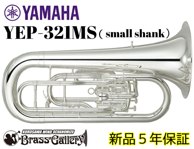 楽天市場】YAMAHA YEP-202MS【新品】【マーチングユーフォニアム 楽天市場】YAMAHA YEP-202MS【新品】【マーチングユーフォニアム