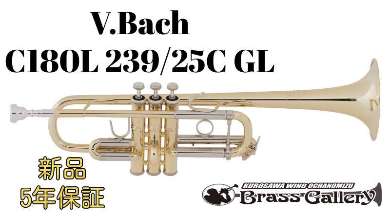 楽天市場】V.Bach C180L 239/25C GB【お取り寄せ】【新品】【C管
