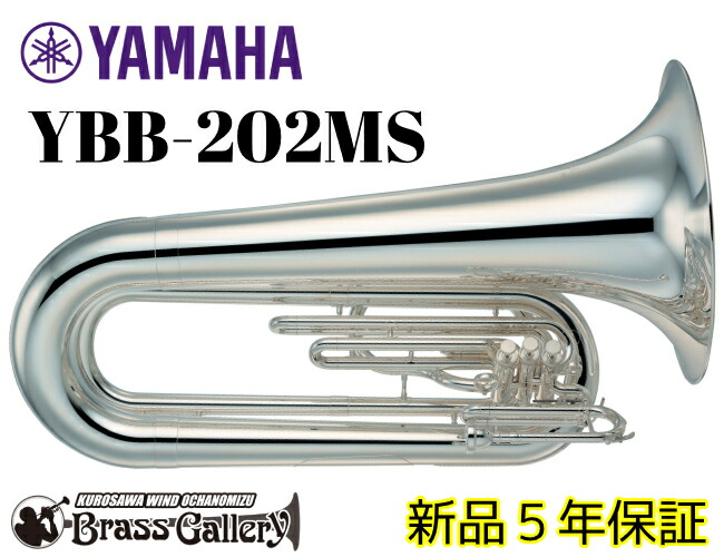 楽天市場】YAMAHA YBB-201MS【新品】【マーチングチューバ】【B♭】【コンバーチブル】【送料無料】【金管楽器専門店】【BrassGalley  / ブラスギャラリー】【ウインドお茶の水】【ウインドお茶の水店】 : クロサワ楽器65周年記念SHOP