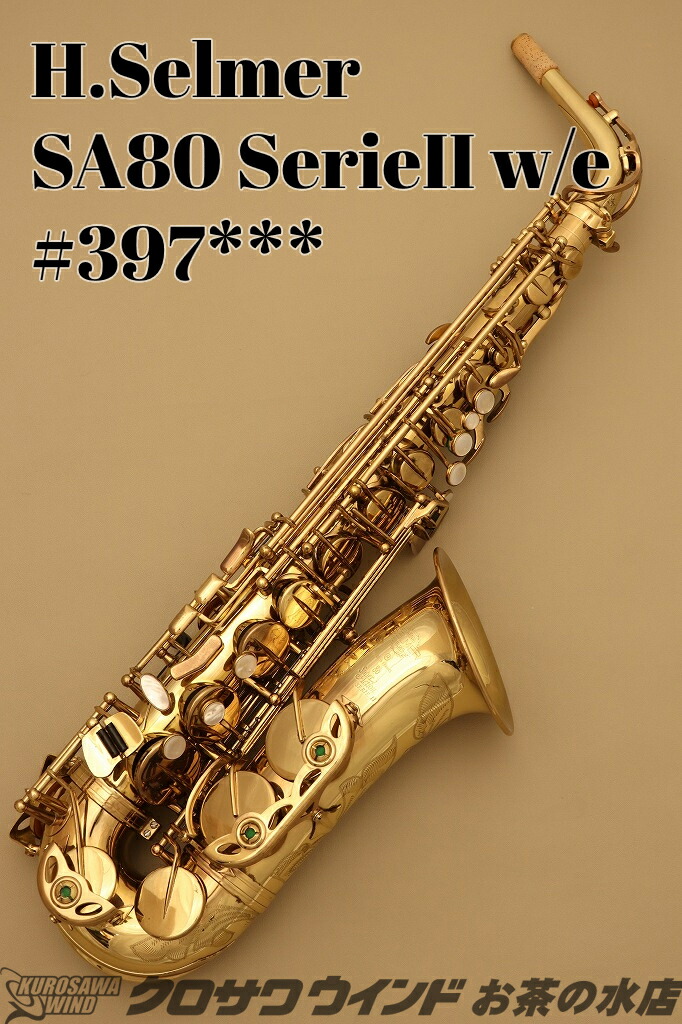 H Selmer Sa80ii W E 中古 セルマー アルトサックス シリーズ2 初期 ウインドお茶の水サックスフロア ウインドお茶の水店 Rockridgefamilymed Com