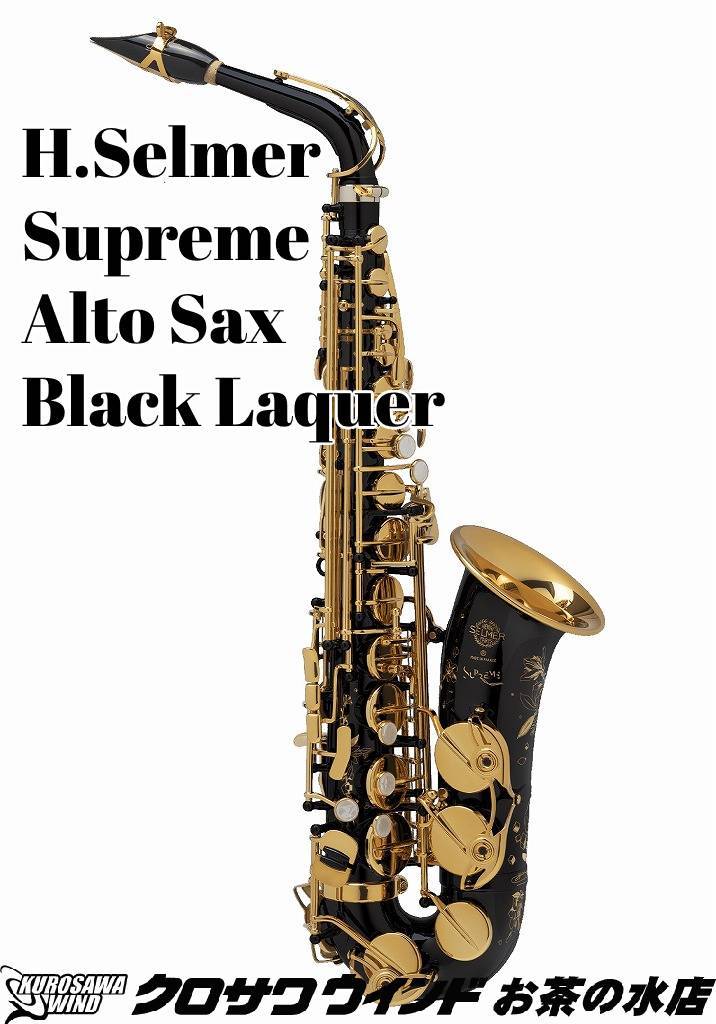 品質は非常に良い 最安値挑戦 H. Selmer Supreme Black Lacquer appoie.com appoie.com