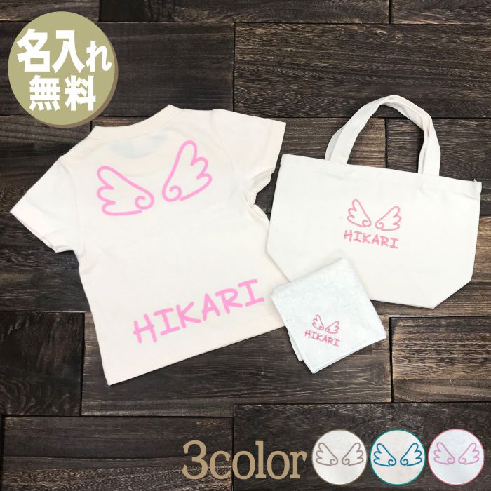 900円 【30％OFF】 名前入り バッグ 2点名入れ 名入り 出産祝 刺繍 シンプル ナチュラル リンクコーデ 半袖 90プレゼント お名前  ギフト 出産祝い3000