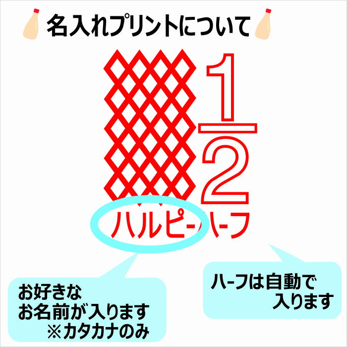 名前入り ハーフバースデー ロンパース 六ヶ月 6ヶ月 生後 日本 マヨネーズ キューピー 出産祝い 半袖 80 オリジナル プレゼント 名入れ おもしろ かわいい 名前 ギフト セット 男の子 女の子 ベビー服 Half Birthday キッズ インスタ ラッピング