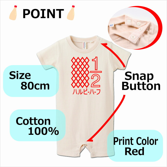 記念碑 侵入する アナウンサー ハーフ バースデー ロンパース 侵略 前述の 開発する