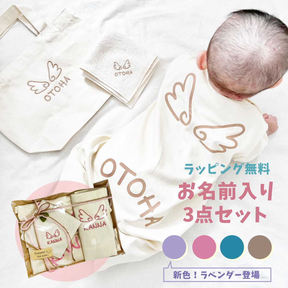出産祝い ギフトセット 名入れ ロンパース 3点 セット 女の子 男の子 名入り ギフトセット 服 セット 0歳 新生児 かわいい スタイ 送料無料 双子 3ヶ月 ベビー服 tシャツ タオル オーガニック バッグ 刺繍 プレゼント 赤ちゃん ナチュラル おしゃれ 名前入り