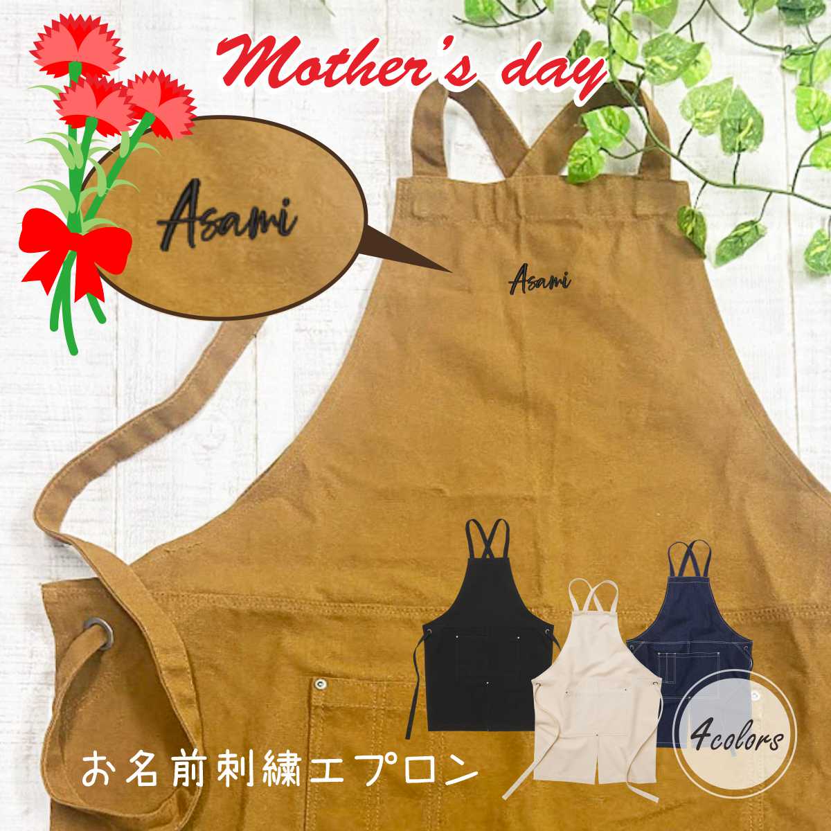 名入れ エプロン 刺繍 プレゼント 名前 オリジナル刺繍 母の日 父の日 実用的 ホワイトデーギフト ギフト 開店 カフェ 祝い 大きいサイズ ひも 誕生日 ギフト 黒 キャメル デニム 結婚祝い オリジナル ワークエプロン DIY