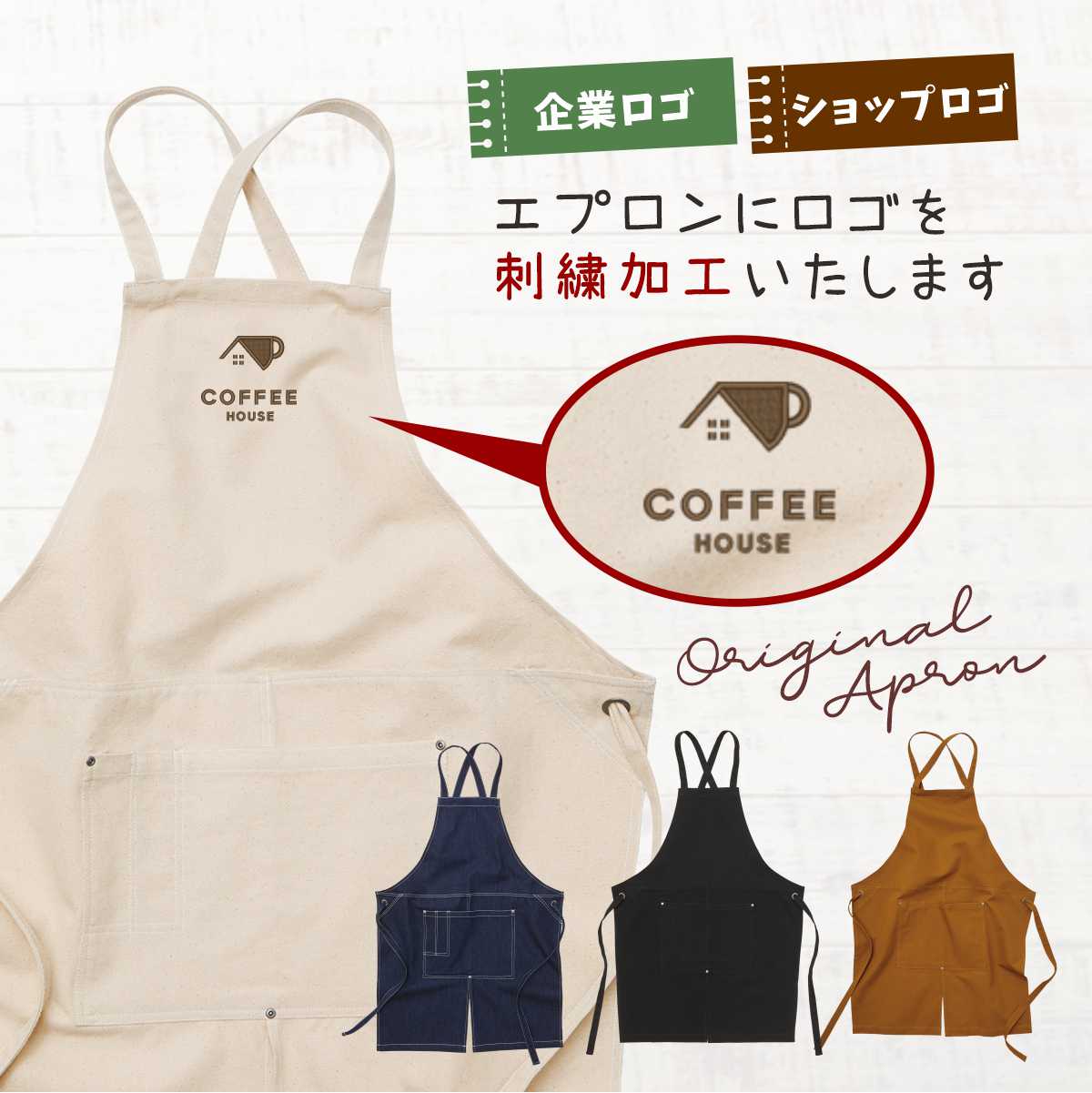 楽天市場】エプロン ロゴ オリジナル オーダー ショップ 刺繍 名入れ
