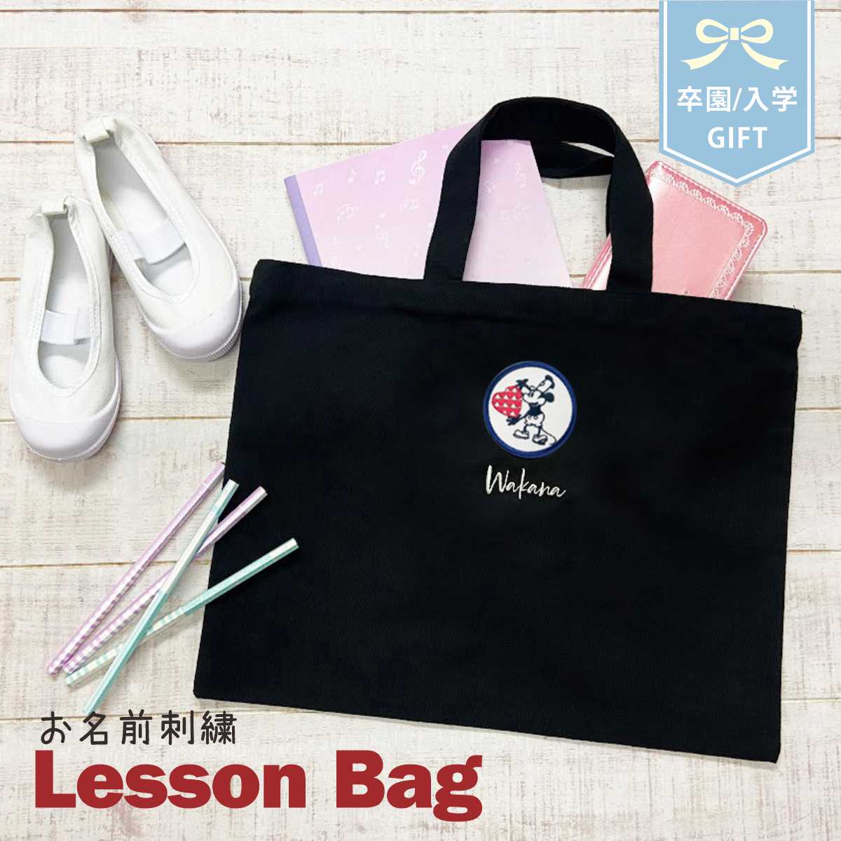 楽天市場】名入れ レッスンバッグ・シューズケースの2点セット