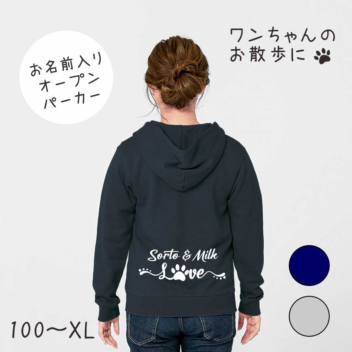 パーカー 犬 いぬ おもしろ プリント オシャレ パーカー 運動会 かっこいい ユニフォーム 犬好き 誕生日 ペアルック 名入れ お散歩 わんこ オリジナル オープンパーカー 羽織り クリスマス クリスマスギフト 贈り物 散歩 愛犬 散歩グッズ