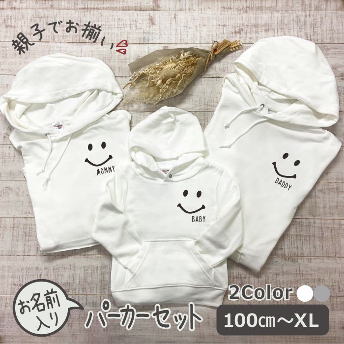 パーカー 親子 3枚 セット ペアルック 名入れ ペア 親子ペア 親子コーデ リンクコーデ ペア コーデ おそろい 大人 子供 お揃い 男の子 女の子 出産祝い 誕生日 プレゼント ギフト 服 パパ ママ 名前 子供 白 紺 無地 敬老の日 祖母 パーカー 親子 3枚 セット ペアルック 名入れ ペア 親子ペア 親子コーデ リンクコーデ ペア コーデ おそろい 大人 子供 お揃い 男の子 女の子 出産祝い 誕生日 プレゼント ギフト 服 パパ ママ 名前 子供 白 紺 無地 敬老の日 祖母