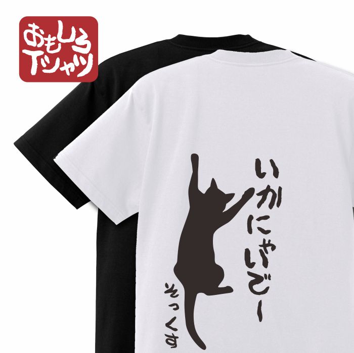 tTシャツ ネコ ねこ 猫 cat CAT 刺繍 名入れ tシャツ もこもこ 猫 ネコ キャット ぶすネコ ワッペン刺繍 Tシャツ (T