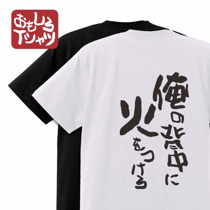 楽天市場 おもしろtシャツ お暇中 半袖 黒 白 お暇 ドラマ 凪 おいとま おもしろ Tシャツ 文字 Tシャツ 外国人 お土産 おそろい 二次会 景品 漢字 文字 ジョーク ふざけ プレゼント ペア リンク コーデ トレンド 言葉 Tシャツ 入学 オリジナル