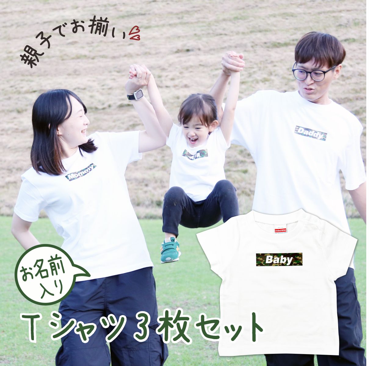 Tシャツ 名入れ 親子 親子コーデ プレゼント キッズ 出産祝い 兄弟 姉妹 姉弟 兄妹 夏 セット ロンパース 子供服 お祝い プリント 運動会 還暦 誕生日 一枚から 80 リンクコーデ お揃い 赤ちゃん ベビー ペア こども サッカー 敬老 キャンプ
