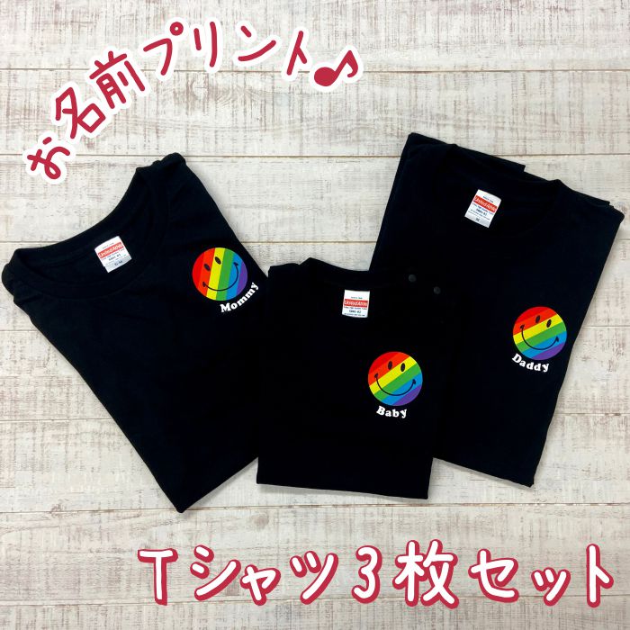 親子 ｔシャツ 名入れ おそろい プレゼント 誕生日 ペア 名入れ ペアルック ペアtシャツ ブランド 家族 お揃い キャンプ 3枚セット 親子コーデ 親子ペア おしゃれ ロンパース 夏 赤ちゃん パパ 男の子 女の子 沖縄 70 親子お揃いTシャツ キッズ マタニティフォト カラスマ