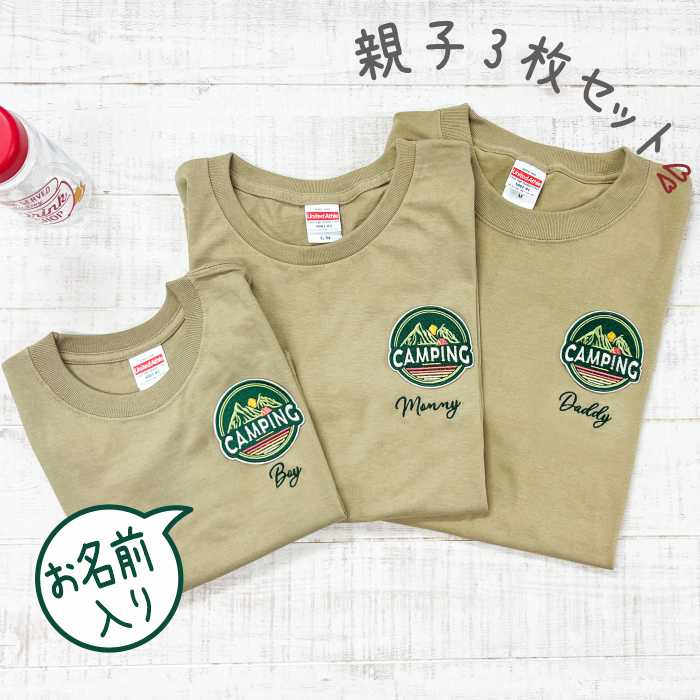 親子 ｔシャツ 刺繍 名入れ おそろい プレゼント 誕生日 ペア ペアルック ペアtシャツ ブランド 家族 お揃い キャンプ 3枚セット 親子コーデ 親子ペア おしゃれ ロンパース 夏 赤ちゃん パパ 男の子 女の子 沖縄 70 親子お揃いTシャツ キッズ