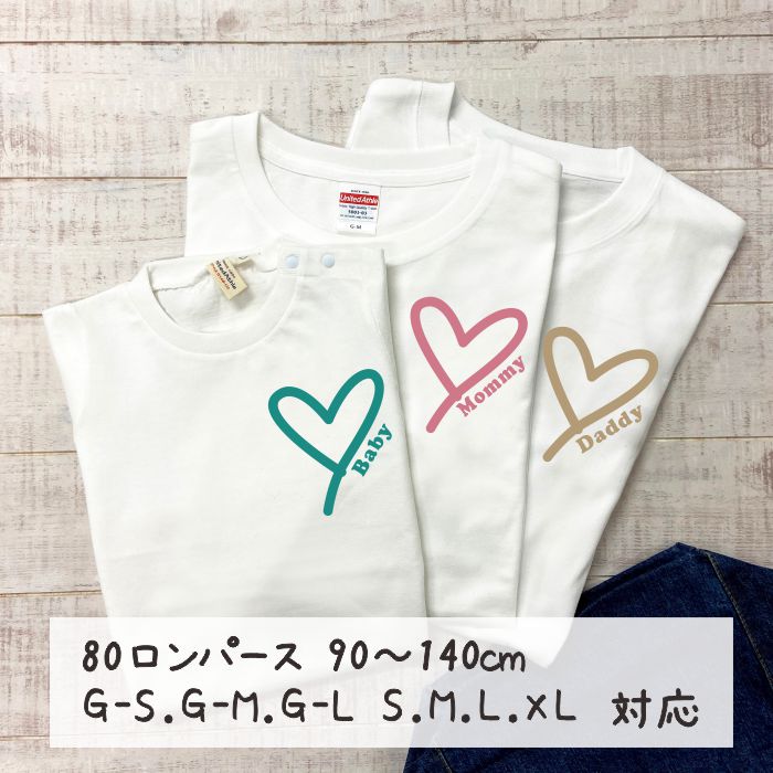 名前入り 親子 3点 セット リンクコーデ ハート Tシャツ 誕生日 ロンパース プレゼント ペアルック 名前 出産祝い ギフト 男の子 女の子 キッズ お揃い ペア 父の日ギフト 親子セット 親子ペア 実用的 早割 子ども 子供 親子コーデ 父の日 マタニティフォト