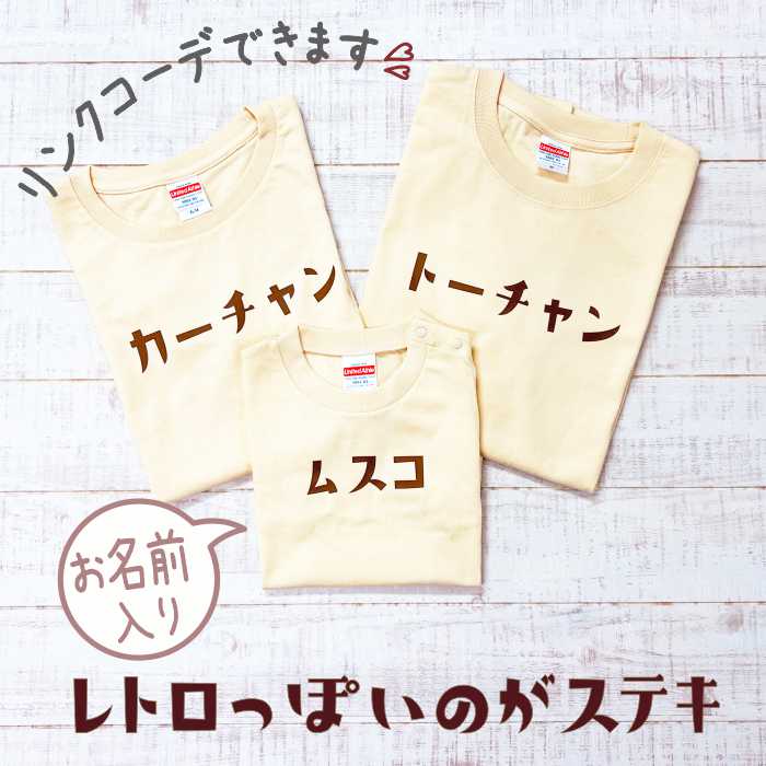 親子 ｔシャツ 名入れ おそろい プレゼント 誕生日 ペア 名入れ ペアルック ペアtシャツ ブランド 家族 お揃い キャンプ 3枚セット 親子コーデ 親子ペア おしゃれ ロンパース 夏 赤ちゃん パパ 男の子 女の子 沖縄 70 親子