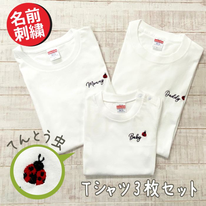 Tシャツ 名入れ 親子 親子コーデ プレゼント キッズ 出産祝い 兄弟 姉妹 姉弟 兄妹 夏 セット ロンパース 子供服 お祝い 刺繍 運動会 還暦 誕生日 一枚から 80 リンクコーデ お揃い 赤ちゃん ペア こども サッカー 敬老 てんとう虫 tento