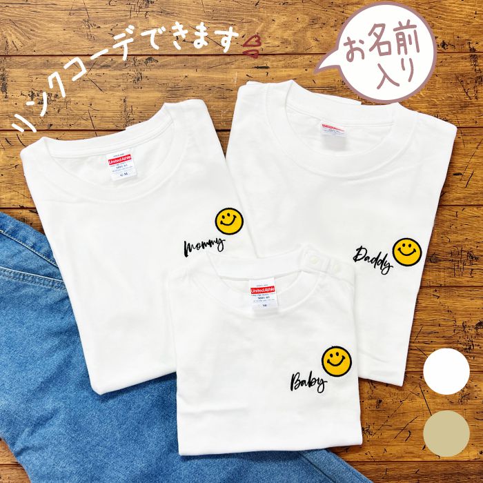 Tシャツ 名入れ 親子 親子コーデ プレゼント キッズ 出産祝い 兄弟 姉妹 姉弟 兄妹 夏 セット ロンパース 子供服 お祝い 刺繍 運動会 還暦 誕生日 一枚から 80 リンクコーデ お揃い 赤ちゃん ベビー ペア こども 敬老 スマイル yellowsmile