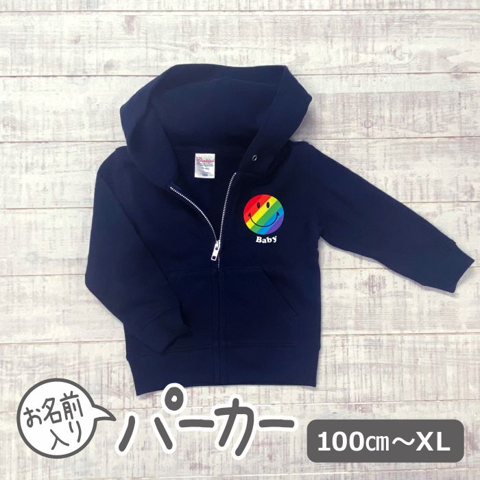 パーカー 名入れ キッズ ジュニア 大人 子供 お揃い 男の子 女の子 出産祝い 誕生日 秋 冬 服 プレゼント ギフト 名前 子供 白 紺 無地 おしゃれ ギフトペア 親子ペア 親子コーデ リンクコーデ ペア コーデ おしゃれ 敬老の日 祖母 祖父