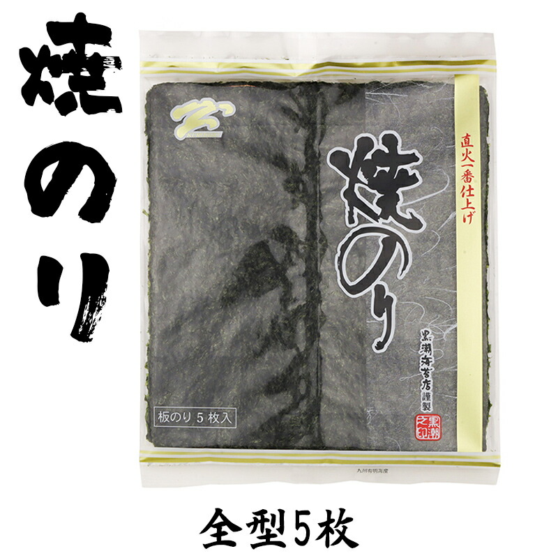 楽天市場】寿司のり 5枚入り×10袋 全形50枚 送料無料 チャック付