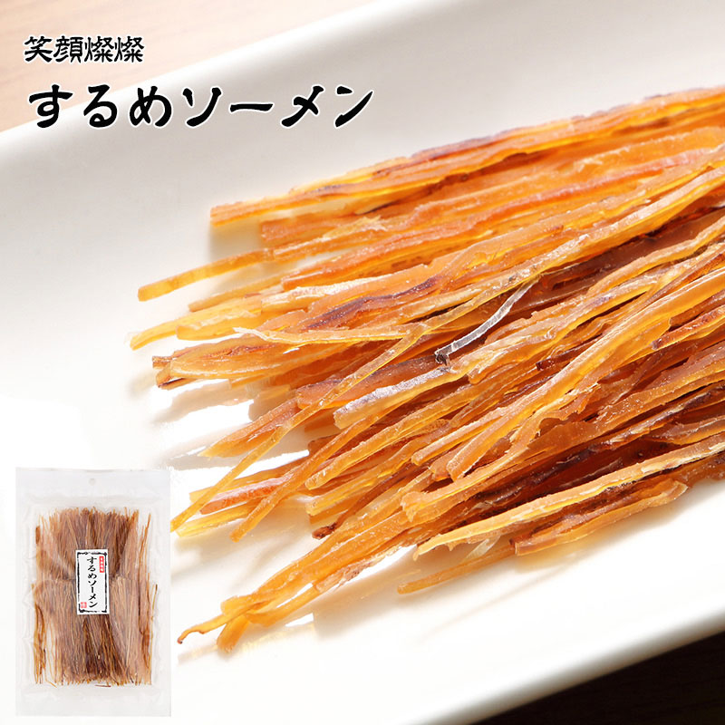 笑顔燦燦 するめソーメン 1袋あたり68g いか イカ するめ スルメ するめそうめん するめいか スルメイカ 駄菓子 おやつ おつまみ 低カロリー ダイエット|海苔焼きたて工房 黒潮海苔店