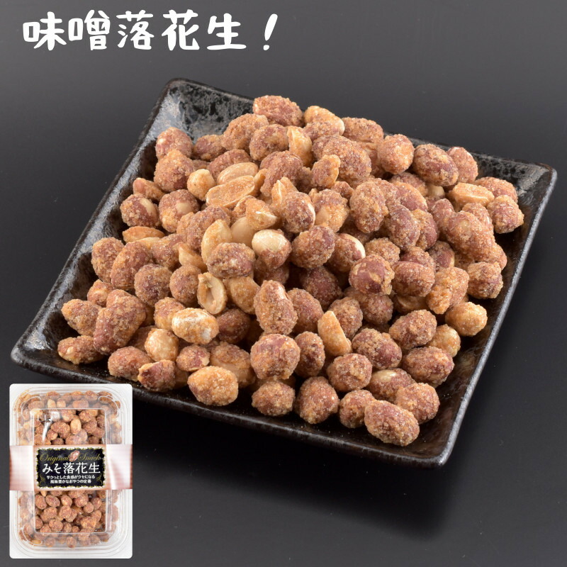 味噌落花生 味付け落花生 株式会社イシカワ 255g 豆菓子 おつまみ おやつ Teluguvision Com