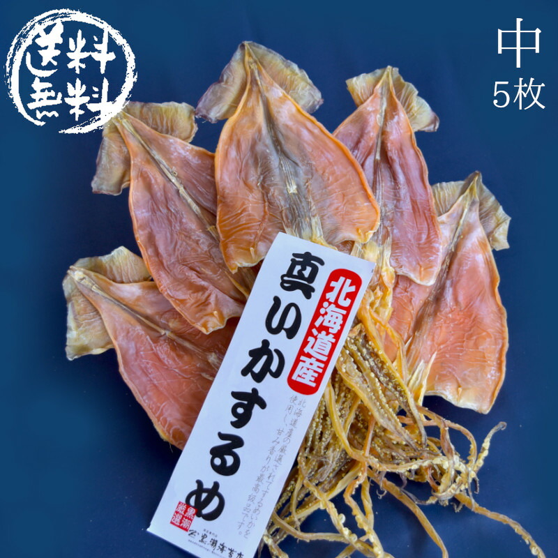 楽天市場】するめ 北海道産 国産 天日干し 最高級 極上肉厚一夜干し 17