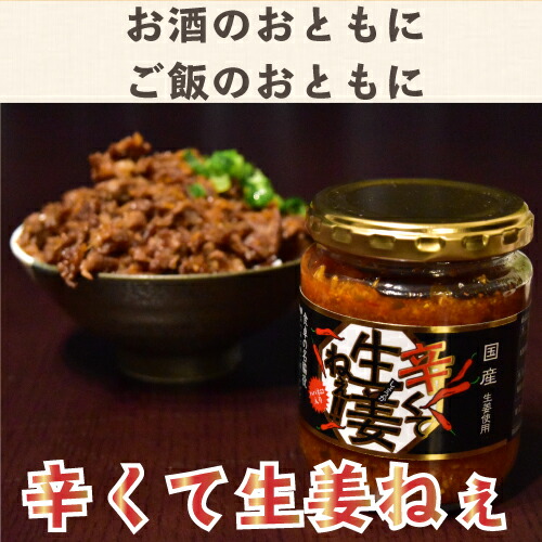 4本セット 売れてます! 吾妻食品 辛くて生姜ねぇ 国産生姜を贅沢に!えごま&ハバネロ入り 240g 4本セット 売れてます! 吾妻食品 辛くて生姜ねぇ 国産生姜を贅沢に!えごま&ハバネロ入り 240g