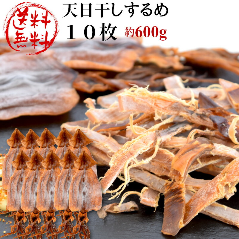するめいか 丸物15キロ 楽天市場】珍味 するめ 送料無料 いか 特大サイズ 10枚 北海道産