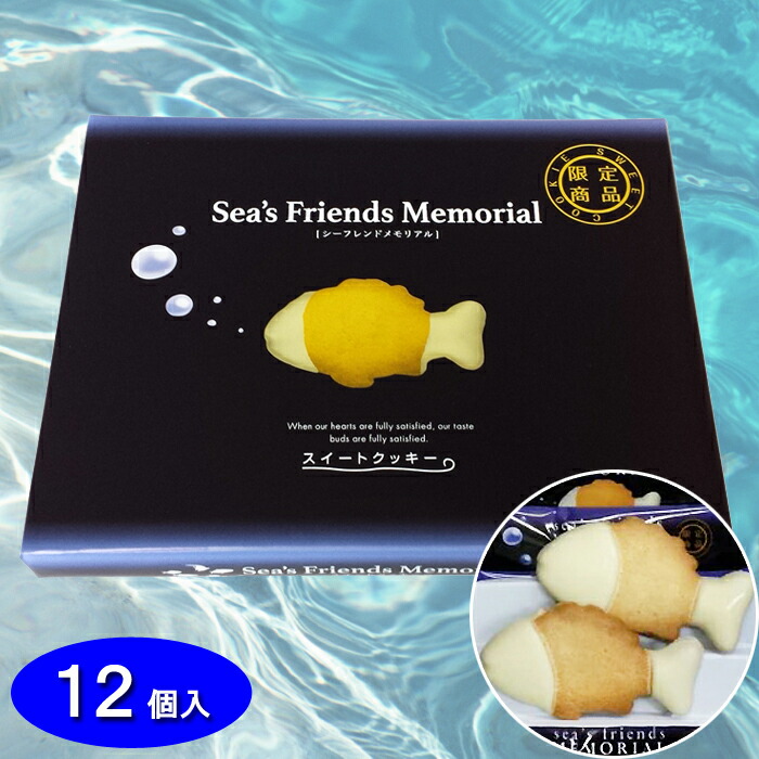 焼菓子 チョコレートクッキー ホワイトチョコ かわいい お菓子 お魚型 東京の島 伊豆諸島 神津島 お土産 ギフト 全店販売中
