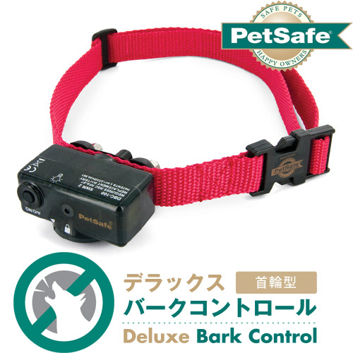 楽天市場 Petsafe バークコントロールデラックス 全犬種用 Pbc18 しつけ用品 無駄吠え防止用品 犬 用品 ペット ペットグッズ ペット用品 しつけグッズ 躾グッズ 送料無料 送料込 送料込み ペッツビレッジクロス ペット通販